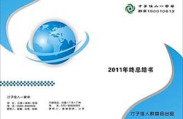 年終總結(jié)封面圖片