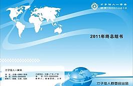 年終總結(jié)封面圖片