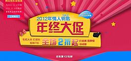 促銷海報(bào) 年終大促圖片