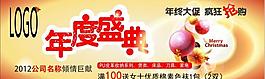 年度盛典 年終促銷廣告圖片