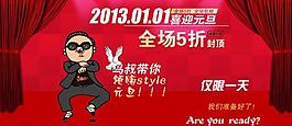 喜迎元旦 年終大促圖片