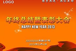 年終總結會背景板圖片