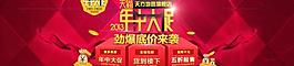 淘寶年終大促設(shè)計(jì)海報(bào)圖片