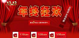 雙12年終狂歡圖片