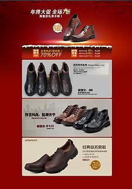 淘寶首頁 年終大促裝修圖片