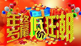 年終歲尾 低價狂潮圖片