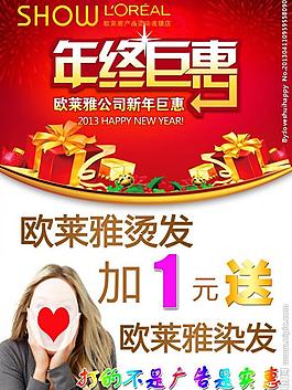 年終巨惠 歐萊雅圖片