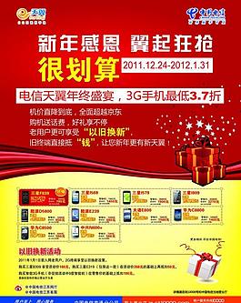 電信天翼展板年終盛宴圖片