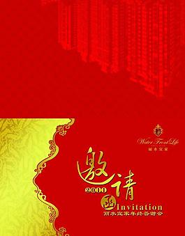 年终答谢会邀请函图片