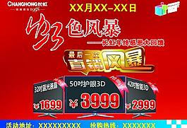 長(zhǎng)虹年終感恩大回饋圖片