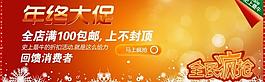 淘寶網(wǎng)店促銷年終大促圖片