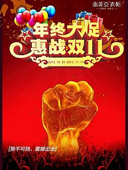 索菲 年終大促 惠戰雙節圖片