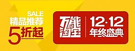 双十二年终盛典图片