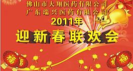 年終聯(lián)歡會海報(bào)圖片