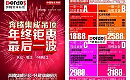 年終鉅惠 促銷宣傳單圖片