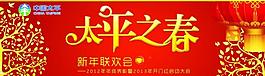 中國太平年終表彰大會海報圖片