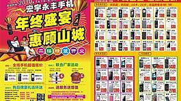年终手机宣传dm图片