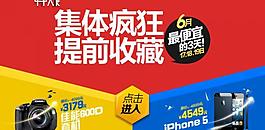 淘寶天貓年終促銷海報圖片