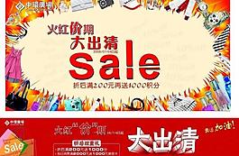 出清减价活动设计图片