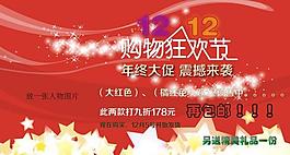 狂歡購物圖片