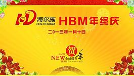 2013年终庆背景图片