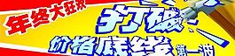年終大狂歡 超市大促銷圖片