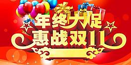 索菲 年終大促 惠戰雙節圖片
