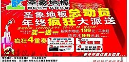 圣象地板年終大派送圖片