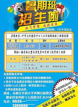 放假招生海报图片