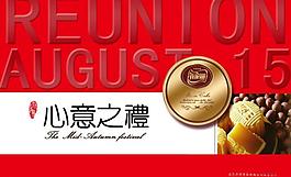 心意之禮圖片