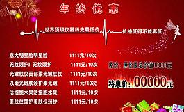 优惠海报图片