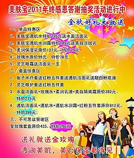 美膚寶2011年終感恩答謝抽獎活動圖片