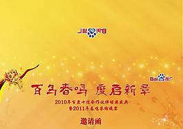 2011年终答谢会邀请函图片