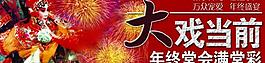 大戲當前圖片