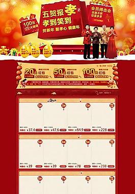 淘宝促销首页装修模板图片