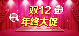 雙12促銷海報圖片