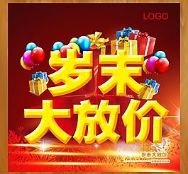 歲末大放價圖片