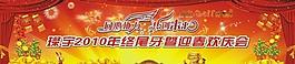 2010年年終迎春歡慶會(huì) 舞臺(tái)背景圖片