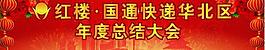 会议背景 国通快递图片