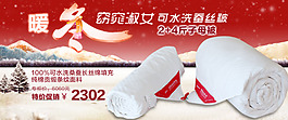 暖冬蚕丝被海报