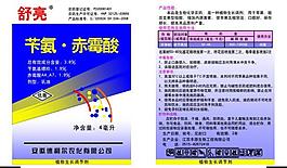 農藥包裝圖片