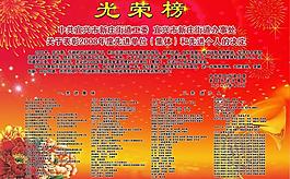 光榮榜圖片