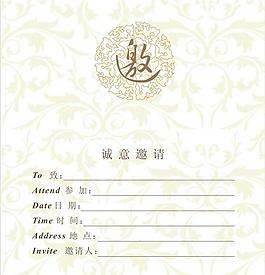 邀請函圖片