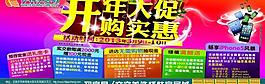 开年大促 购实惠图片