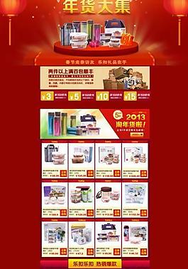 淘寶年貨大集圖片
