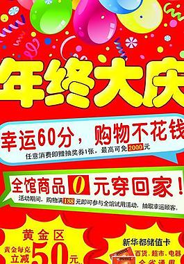 百貨海報圖片