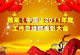 表彰大會圖片