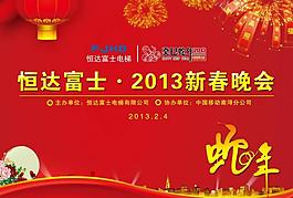 新年海報(bào)圖片