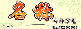 國際沙龍圖片