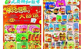 风丽祥和超市图片